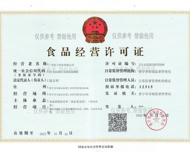 食品經營許可正本 _廣東松下藥業有限公司