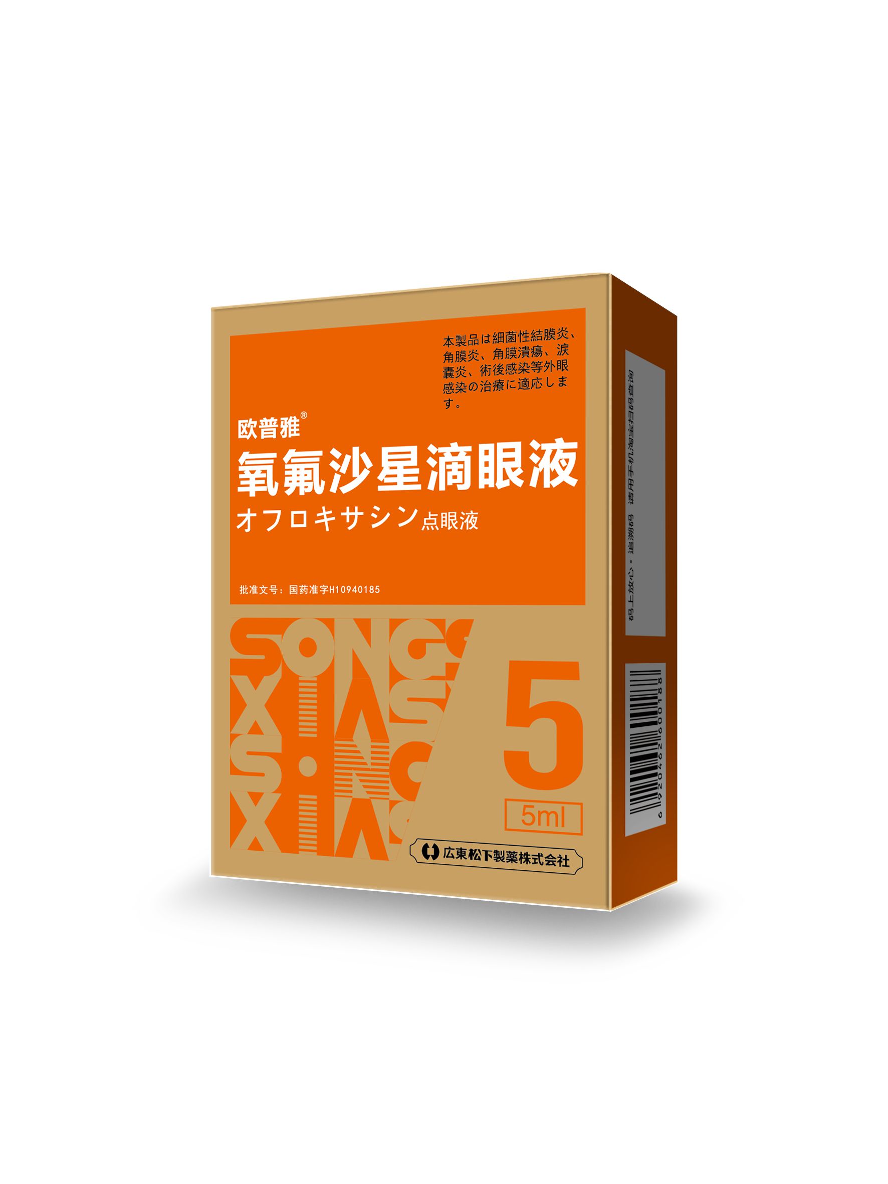 氧氟沙星滴眼液5ML小盒3