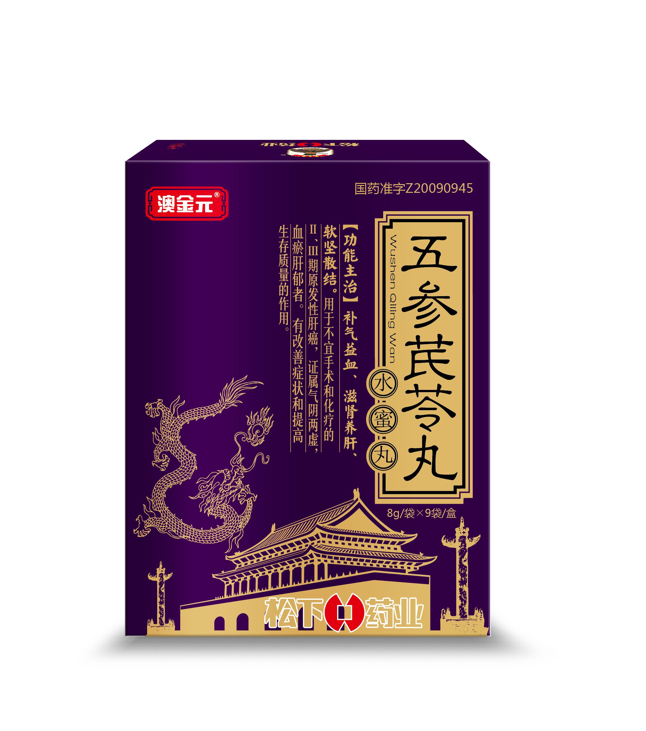 五參芪苓丸袋裝9包裝7