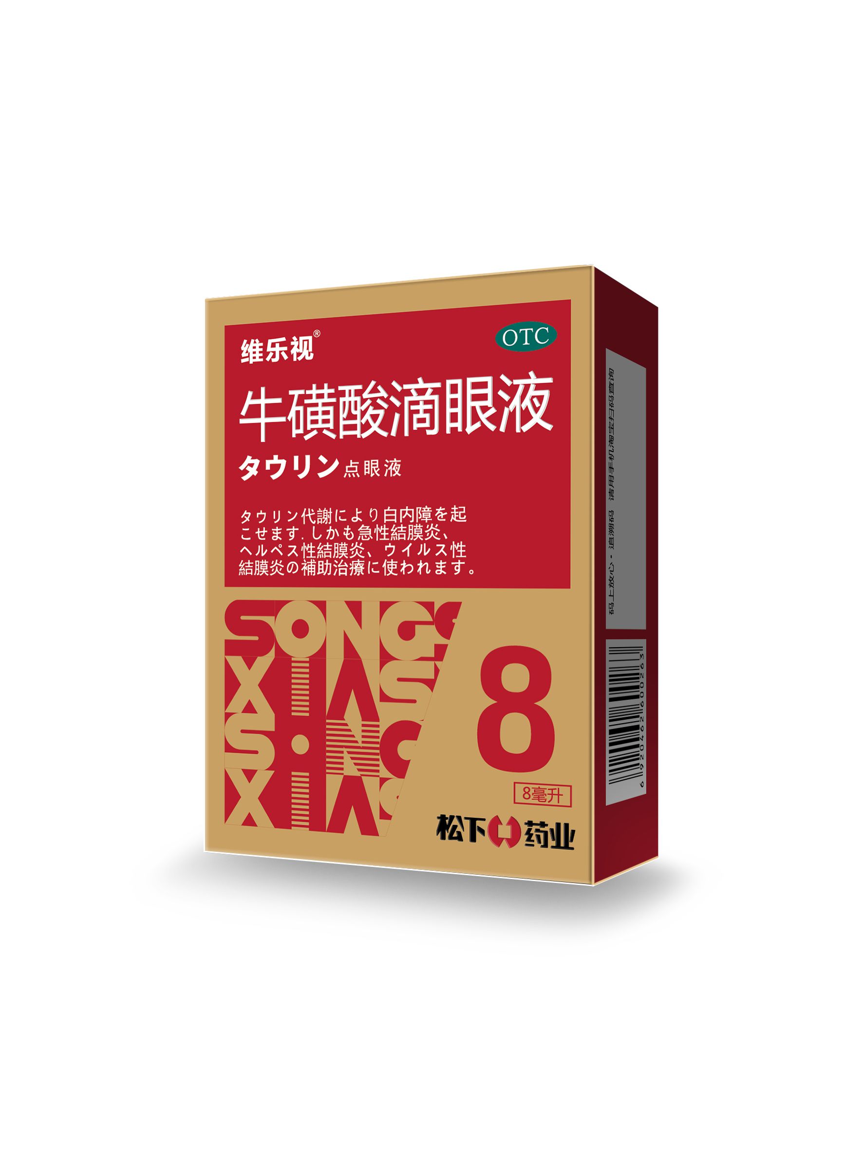 曲線維樂視硫磺卡那滴眼液8ml日文版3