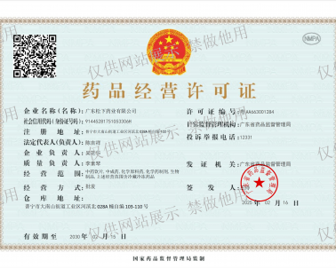 2025-2-17 藥品經營許可證_1739699734966_00(壓縮)_廣東松下藥業有限公司
